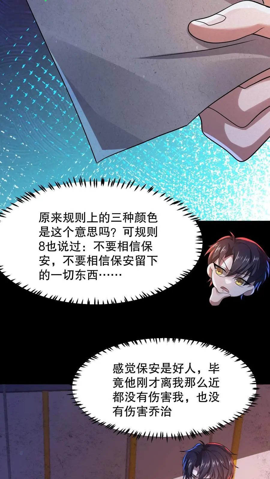 第61话 青蛙玩偶 第10页