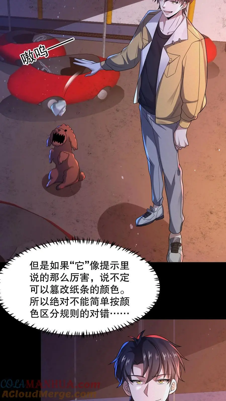 第61话 青蛙玩偶 第11页