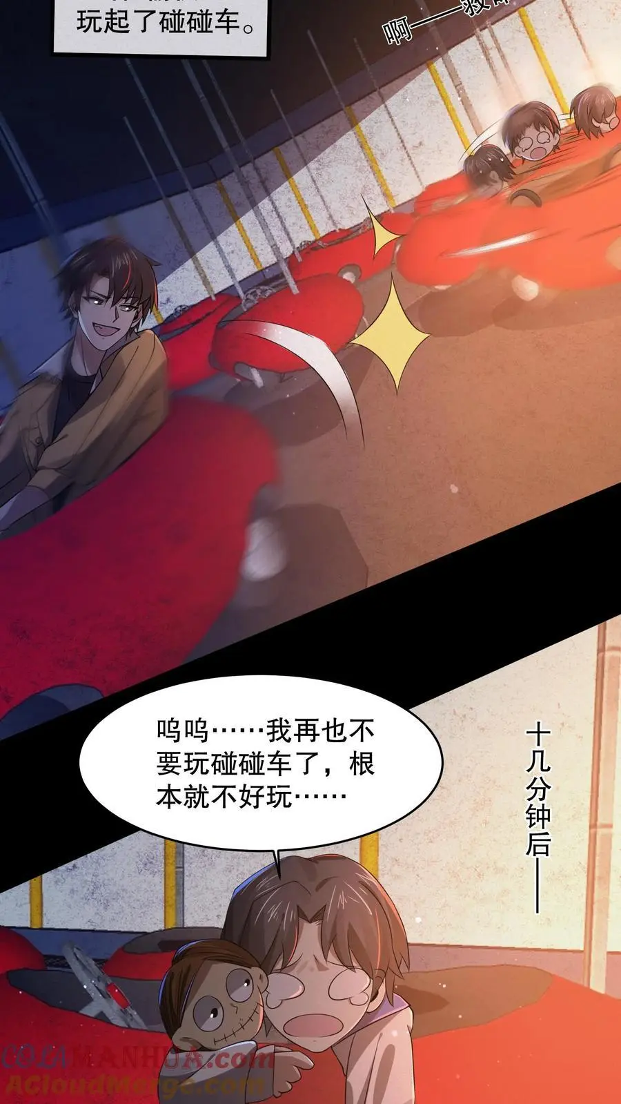 第61话 青蛙玩偶 第13页