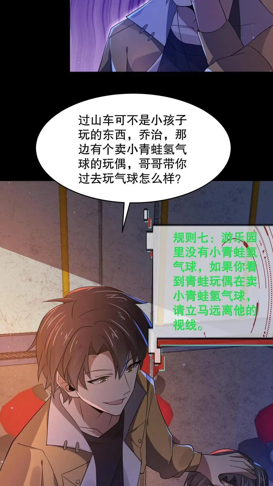 第61话 青蛙玩偶 第16页