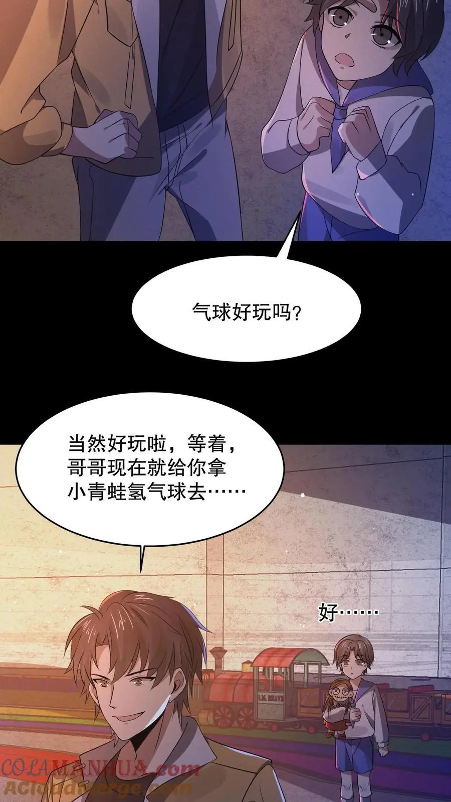 第61话 青蛙玩偶 第17页