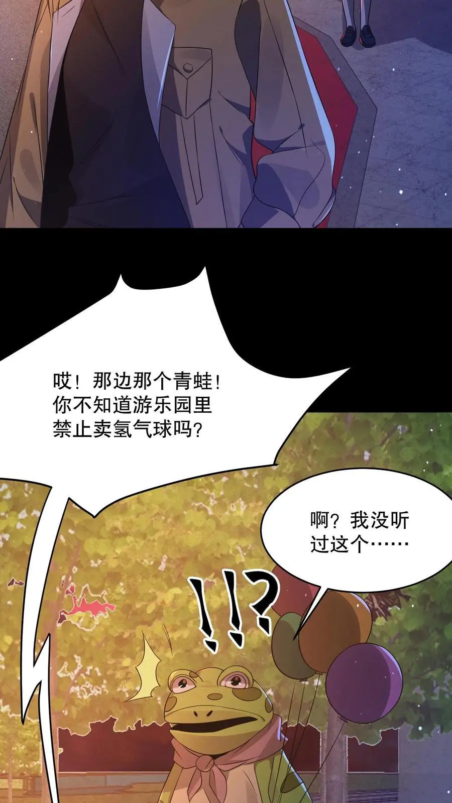 第61话 青蛙玩偶 第18页