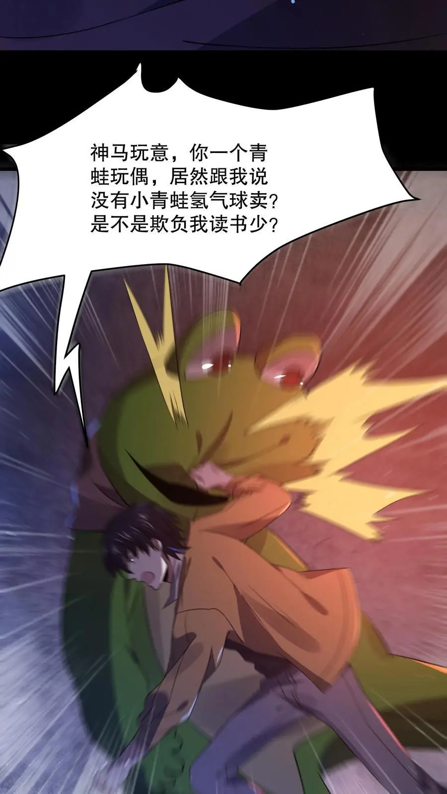 第61话 青蛙玩偶 第26页