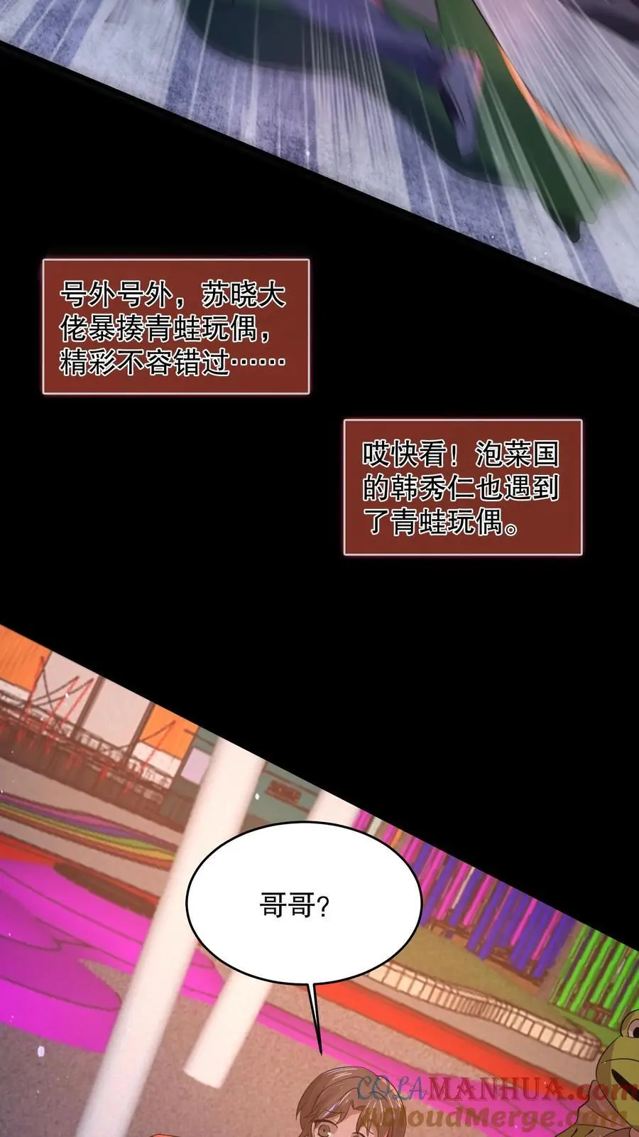 第61话 青蛙玩偶 第27页