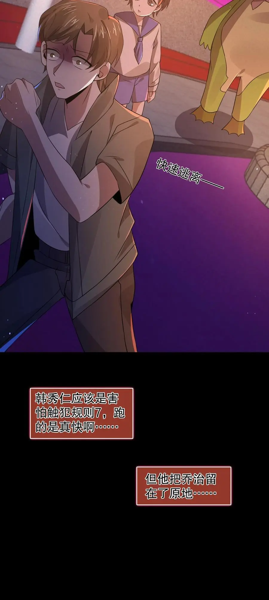 第61话 青蛙玩偶 第28页