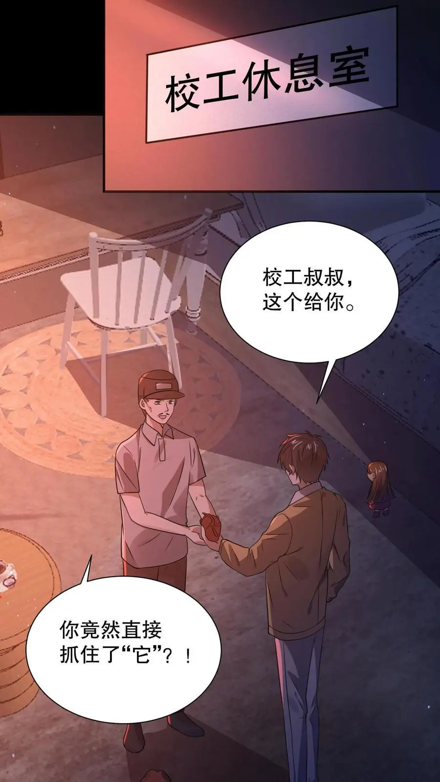 第60话 便宜弟弟 第6页