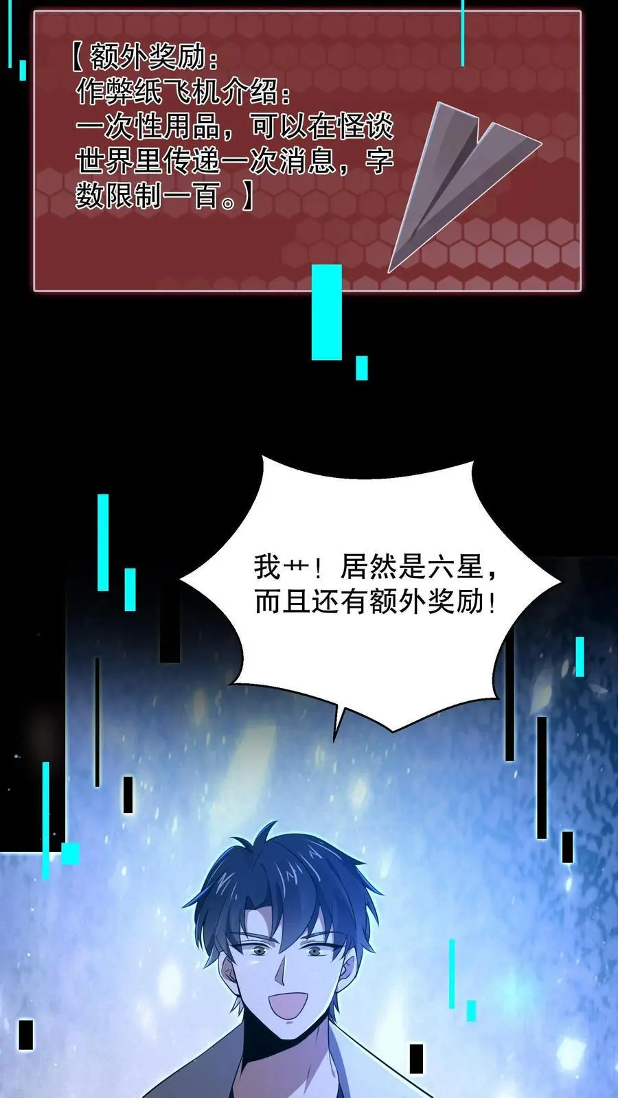 第60话 便宜弟弟 第10页