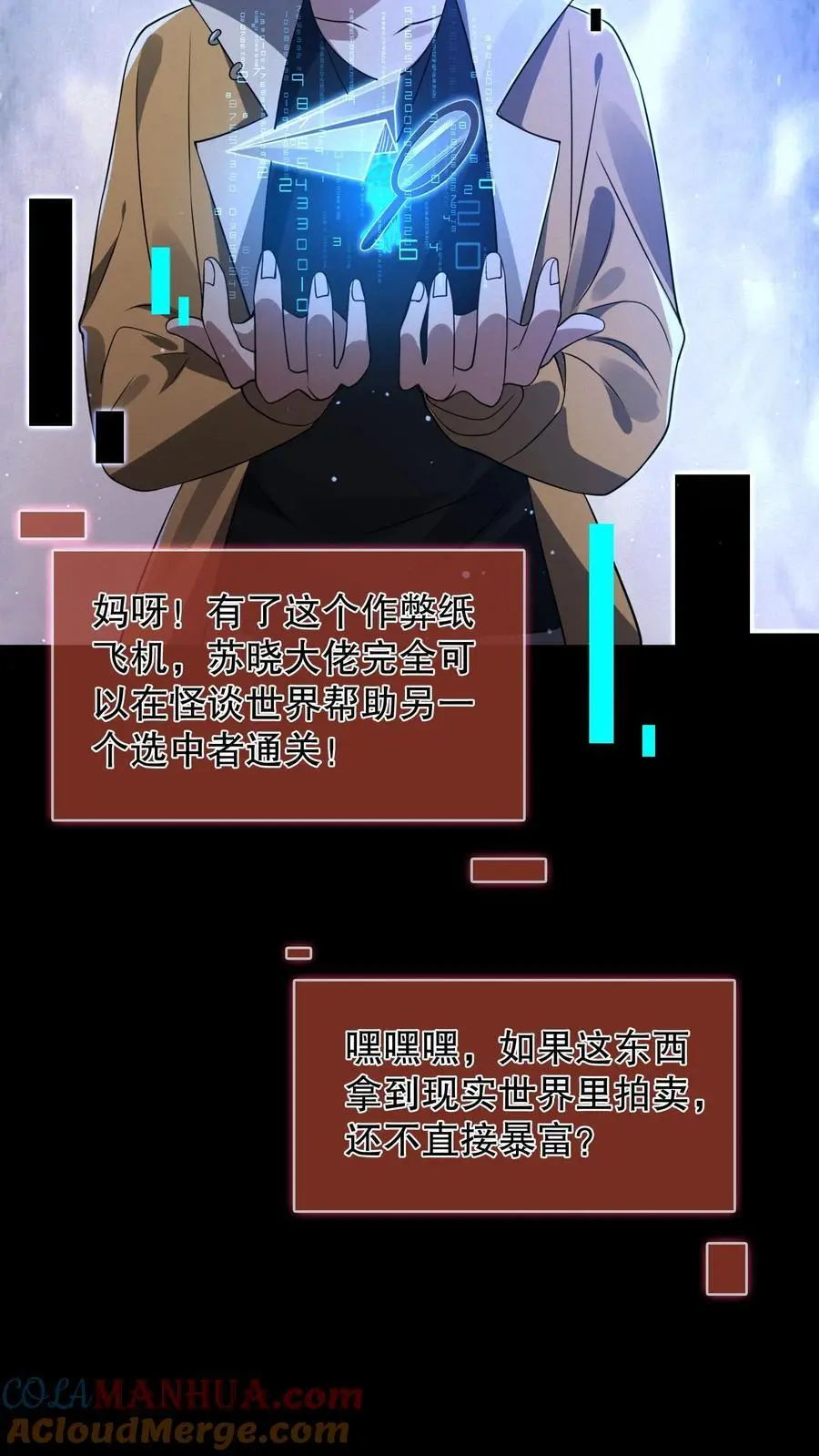 第60话 便宜弟弟 第11页