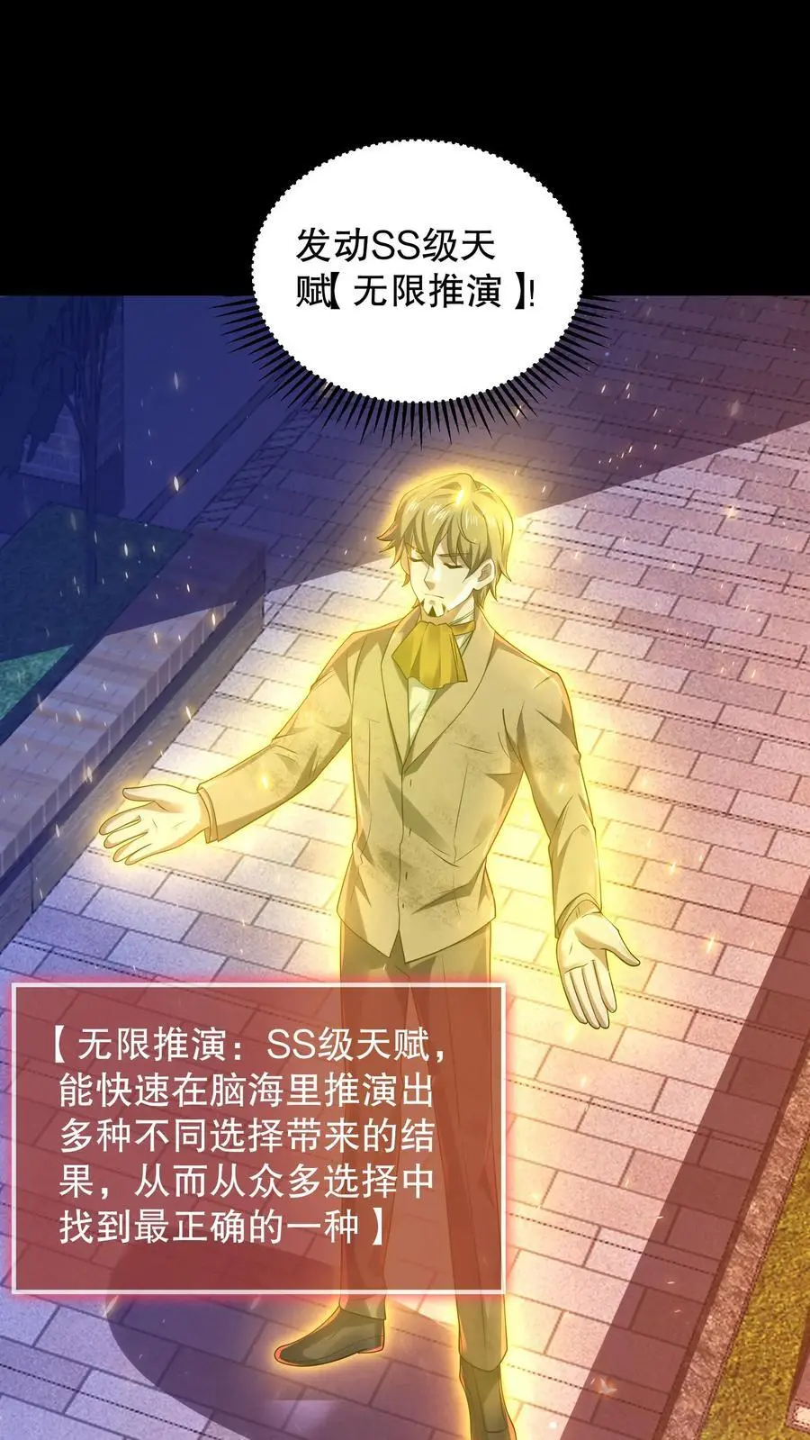 第59话 血手之镜 第2页