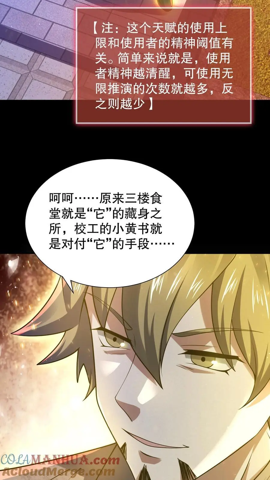 第59话 血手之镜 第3页