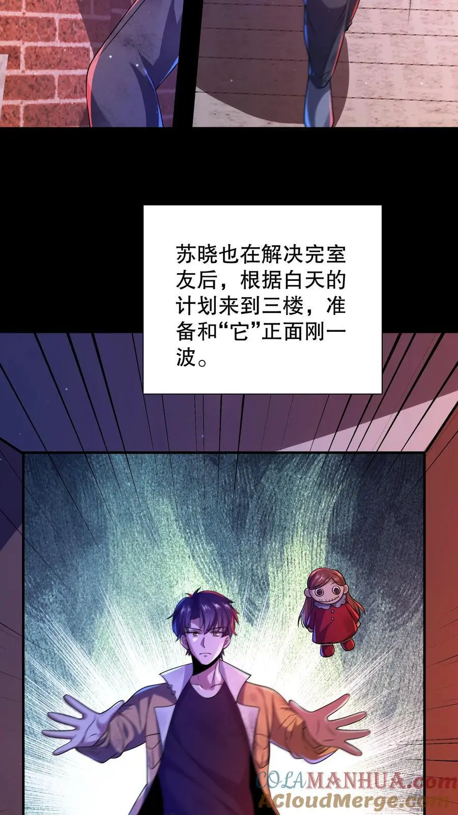 第59话 血手之镜 第5页
