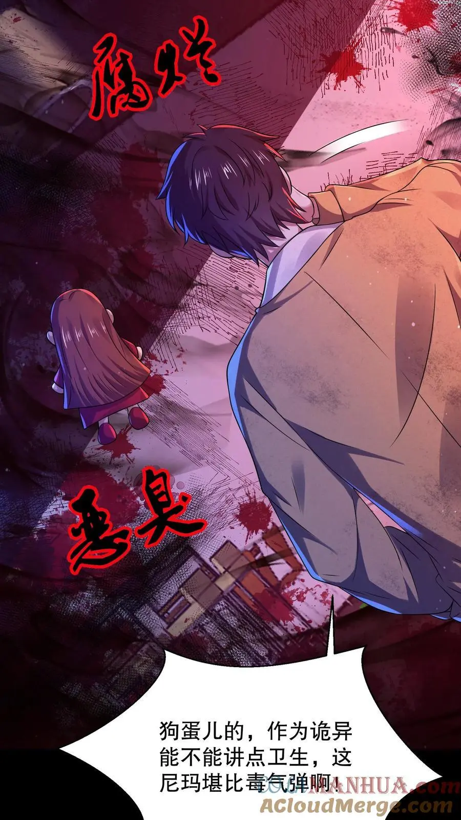 第59话 血手之镜 第7页