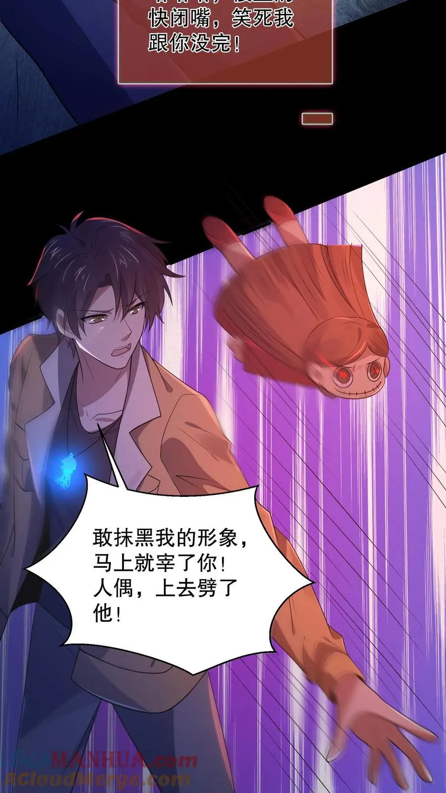 第59话 血手之镜 第11页