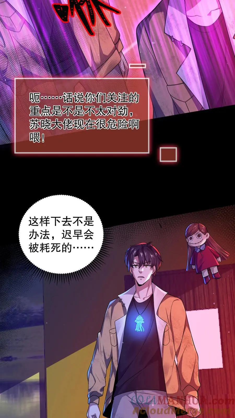 第59话 血手之镜 第19页