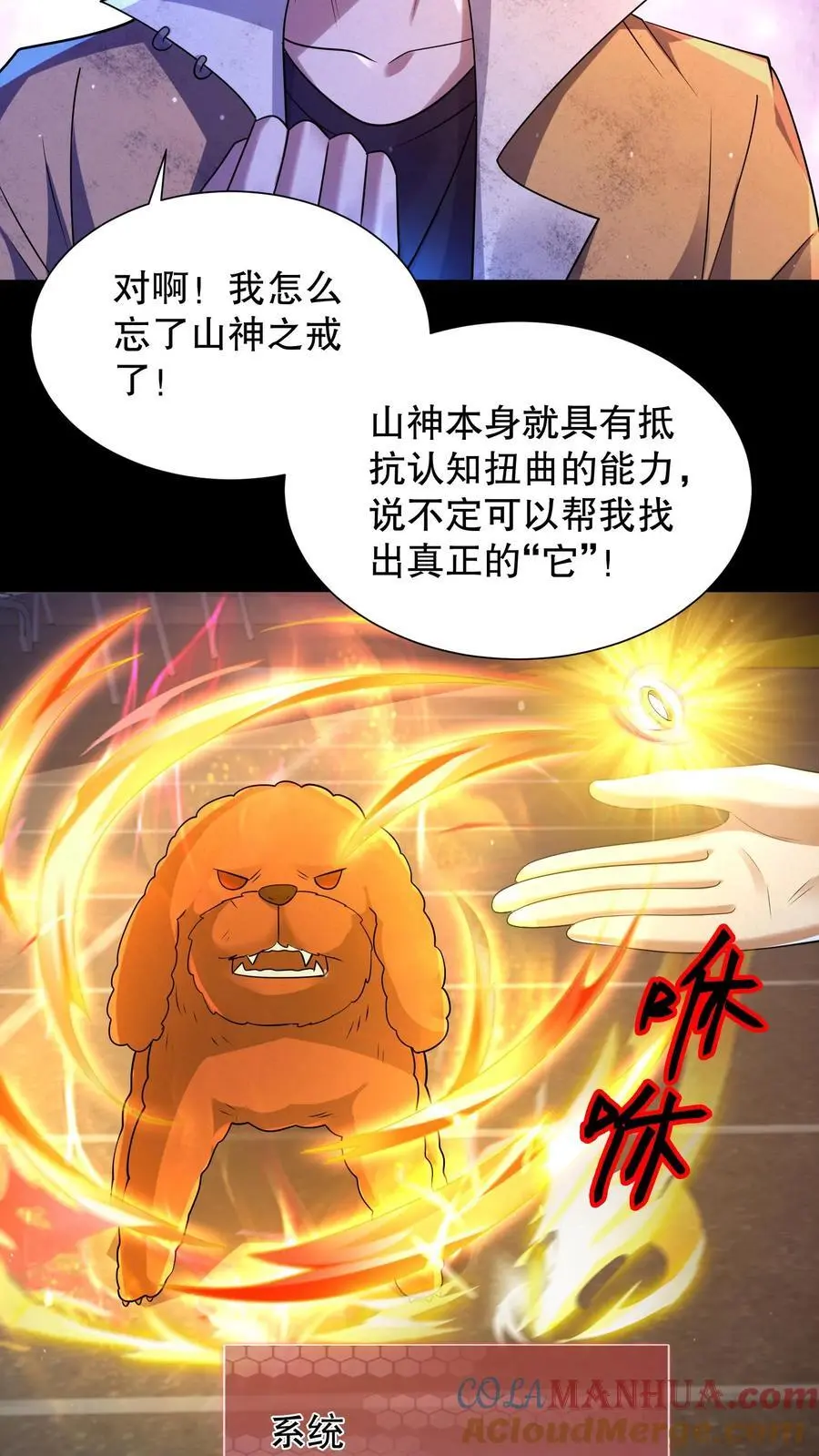 第59话 血手之镜 第21页