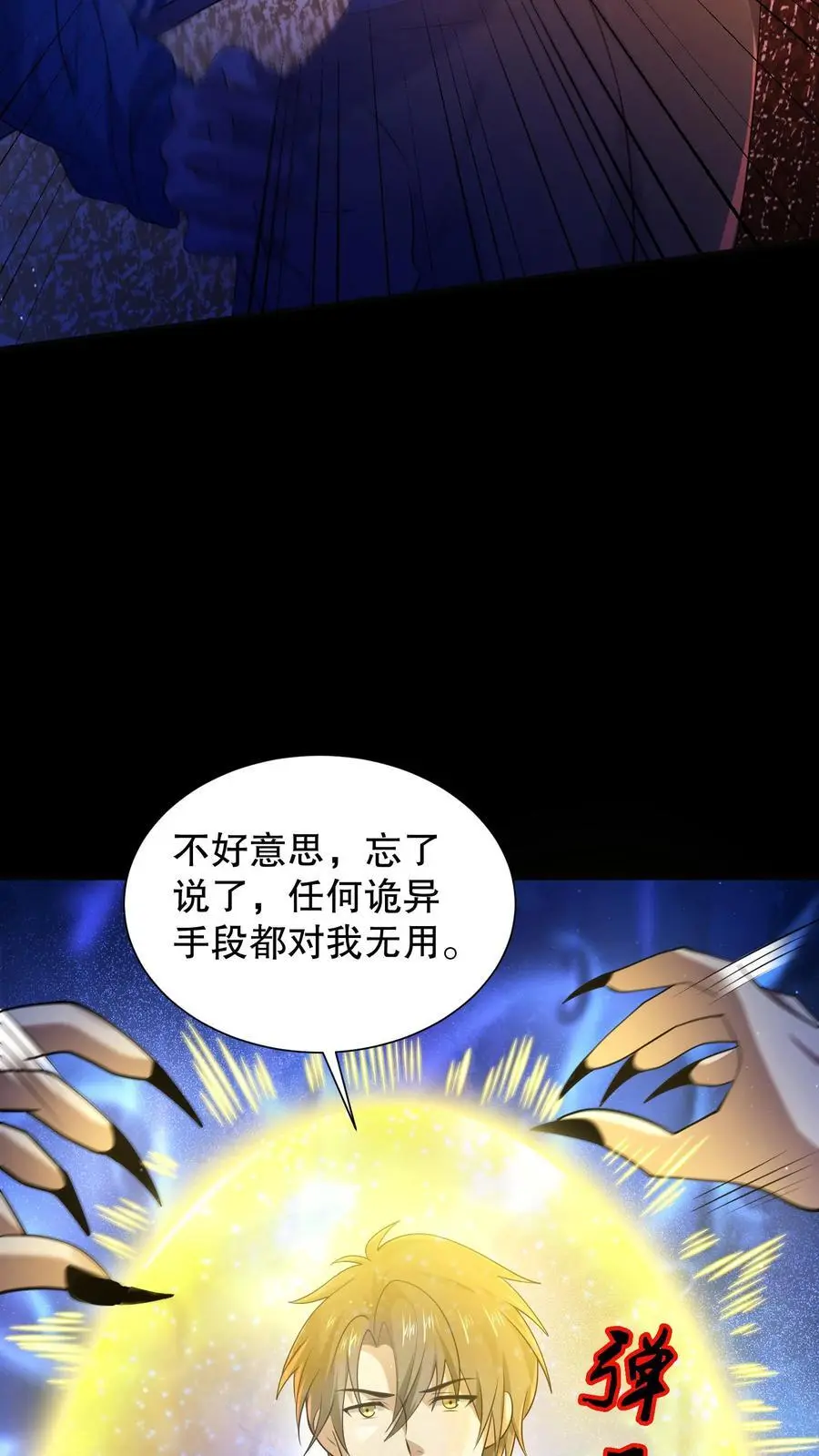 第59话 血手之镜 第28页
