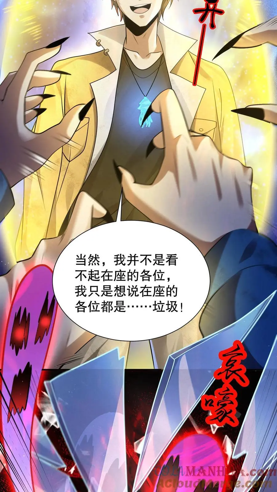 第59话 血手之镜 第29页