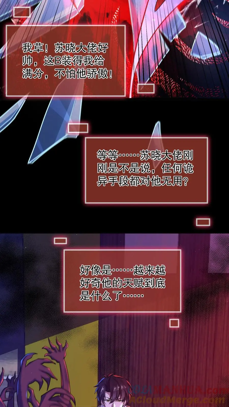 第59话 血手之镜 第31页