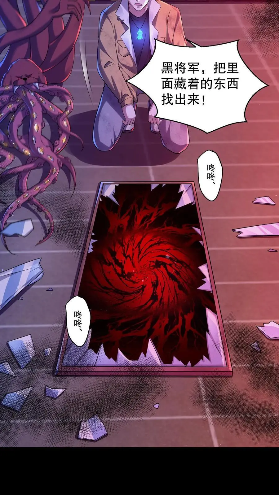 第59话 血手之镜 第32页