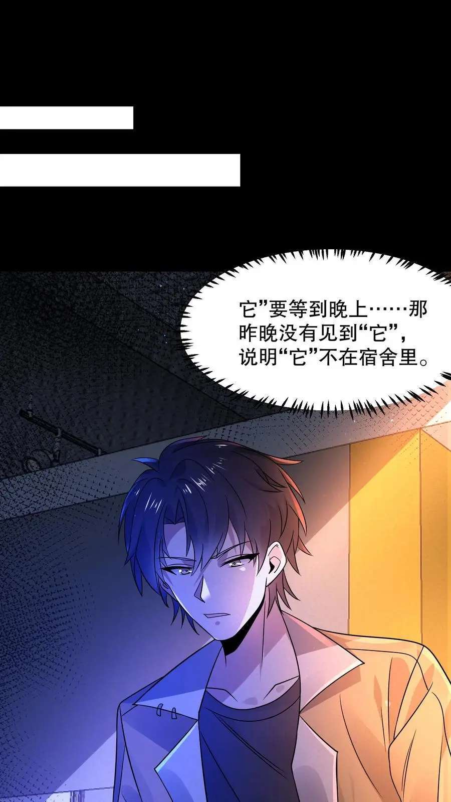 第58话 诡异心跳声 第2页