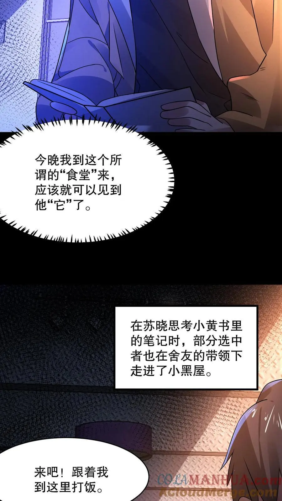 第58话 诡异心跳声 第3页