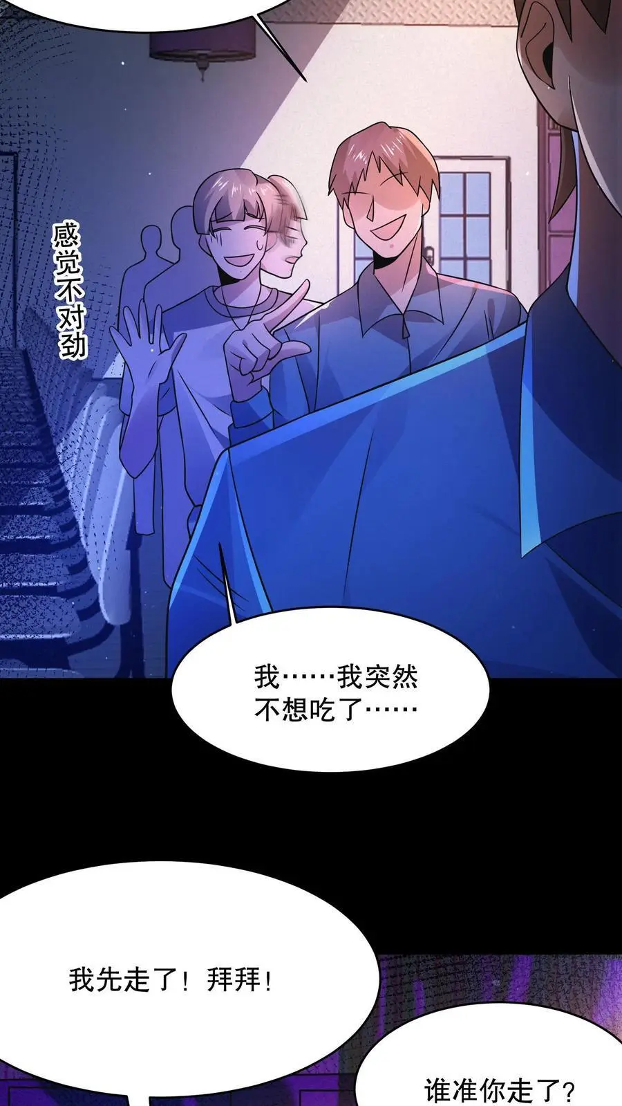 第58话 诡异心跳声 第4页