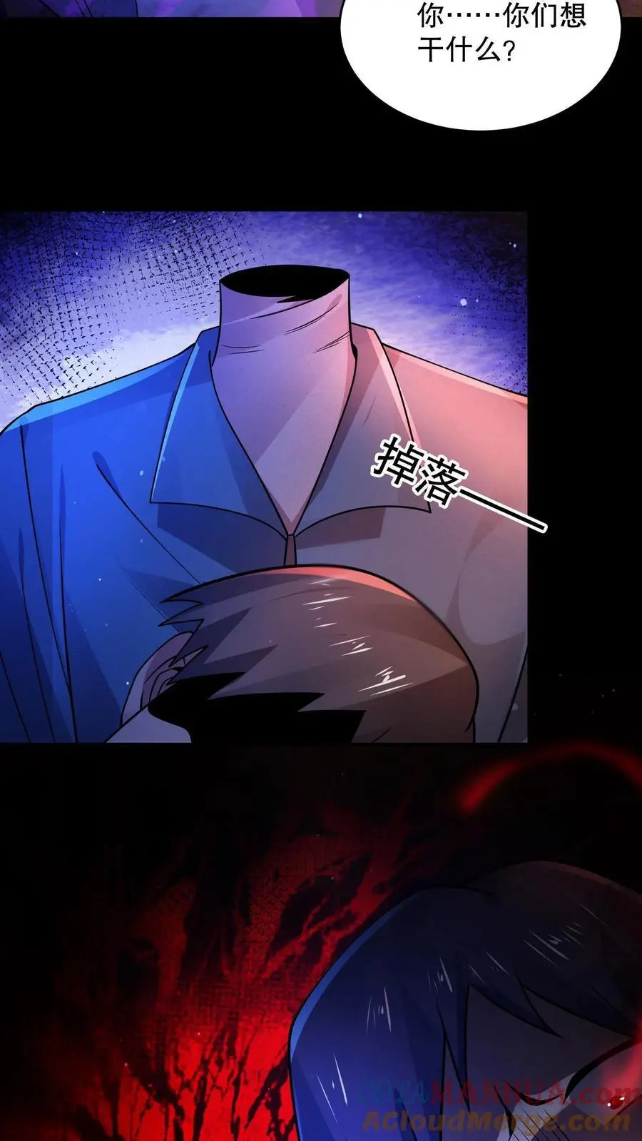 第58话 诡异心跳声 第7页