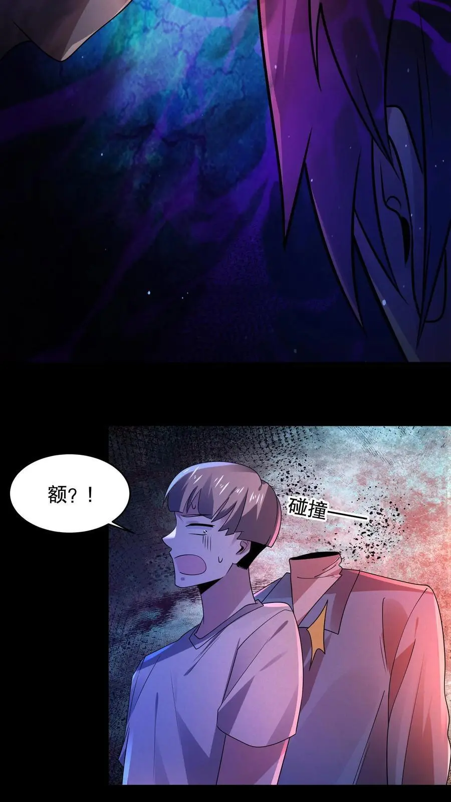 第58话 诡异心跳声 第10页