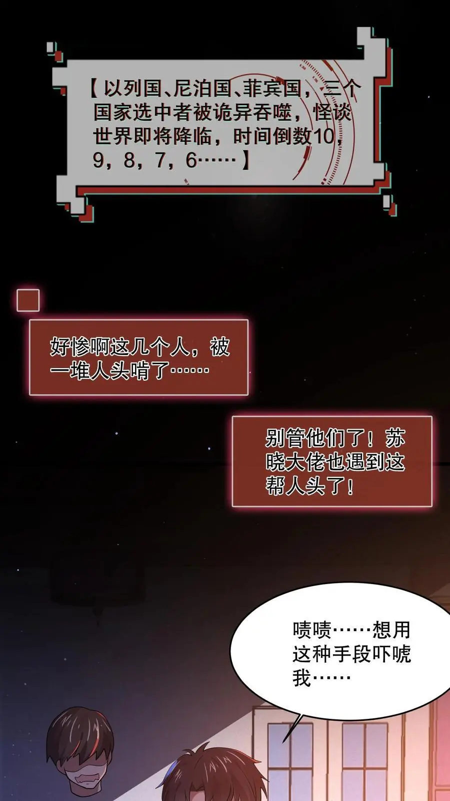 第58话 诡异心跳声 第14页