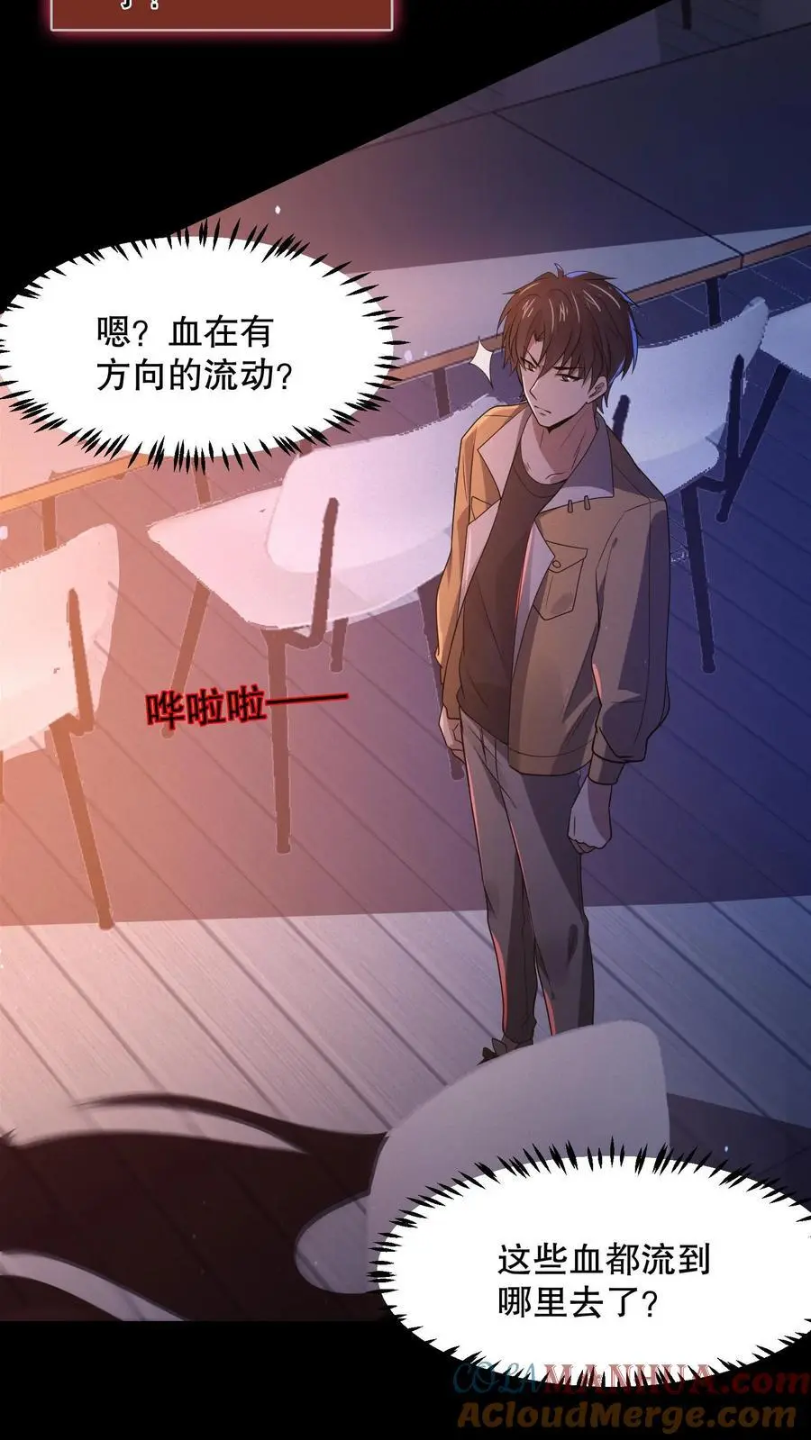 第58话 诡异心跳声 第19页
