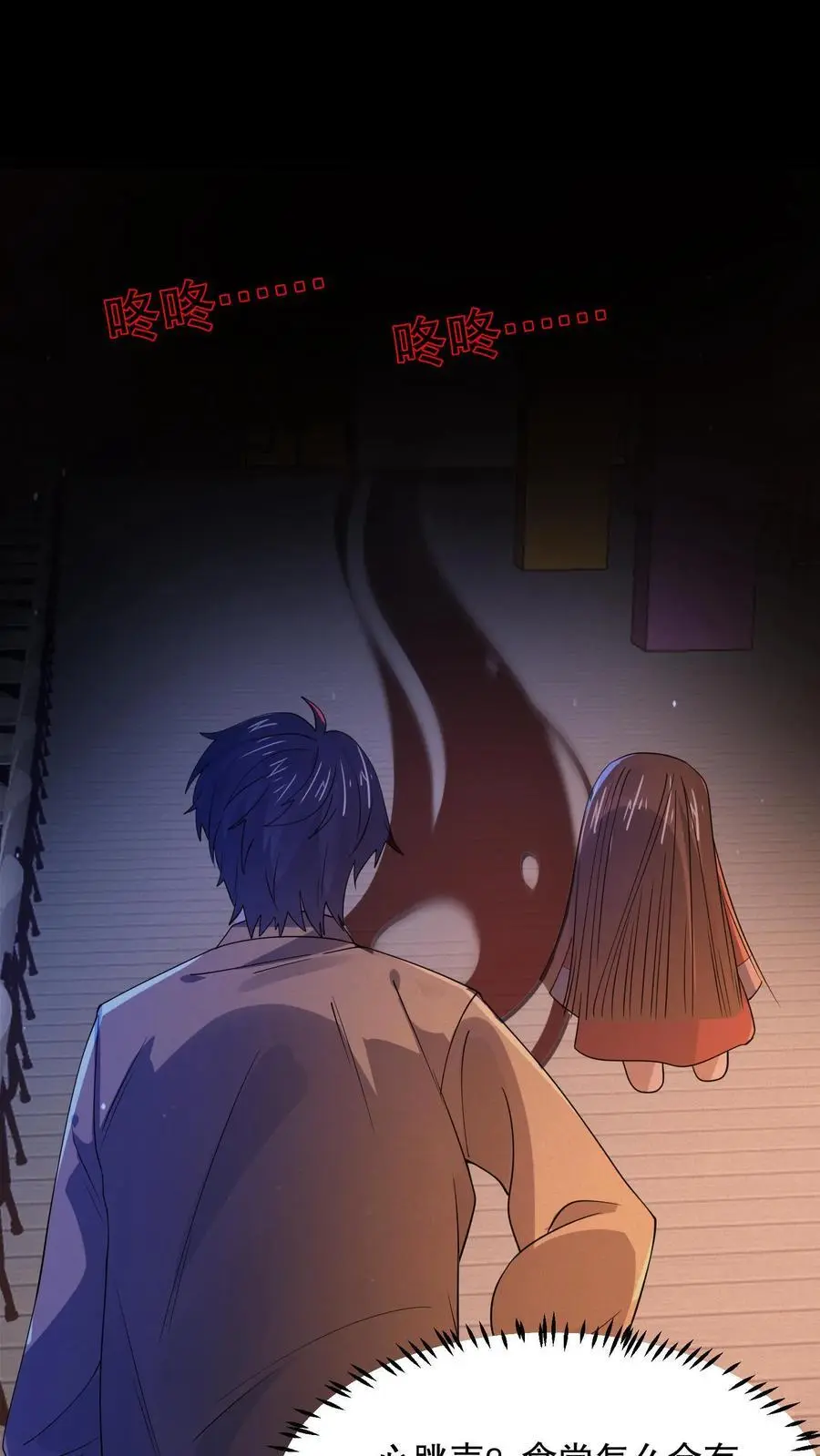 第58话 诡异心跳声 第20页