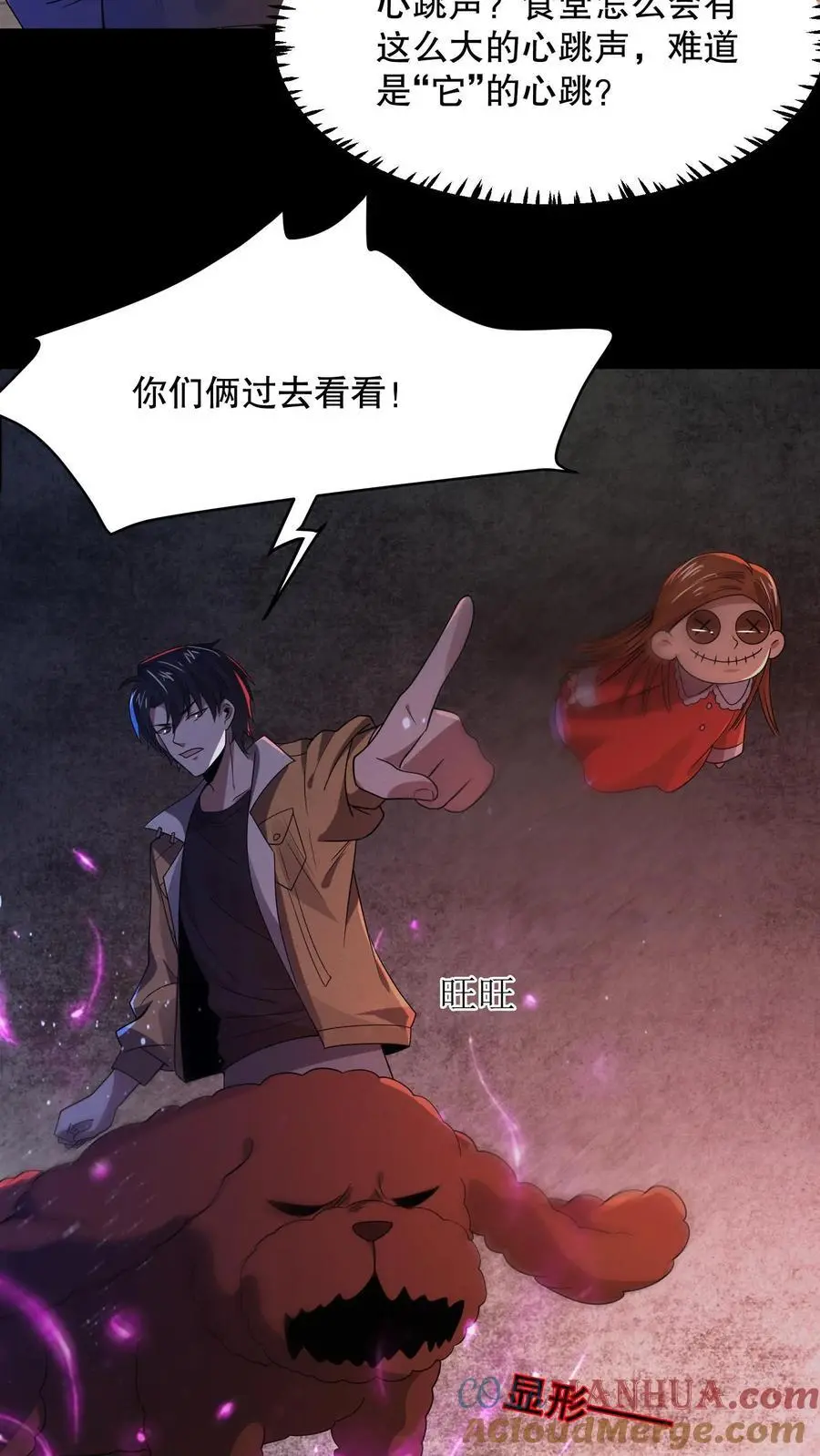 第58话 诡异心跳声 第21页