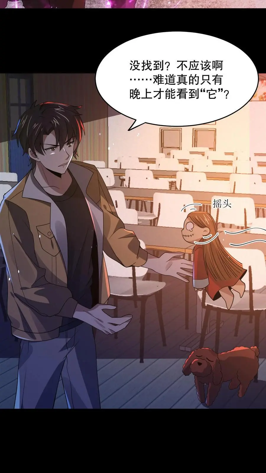 第58话 诡异心跳声 第22页