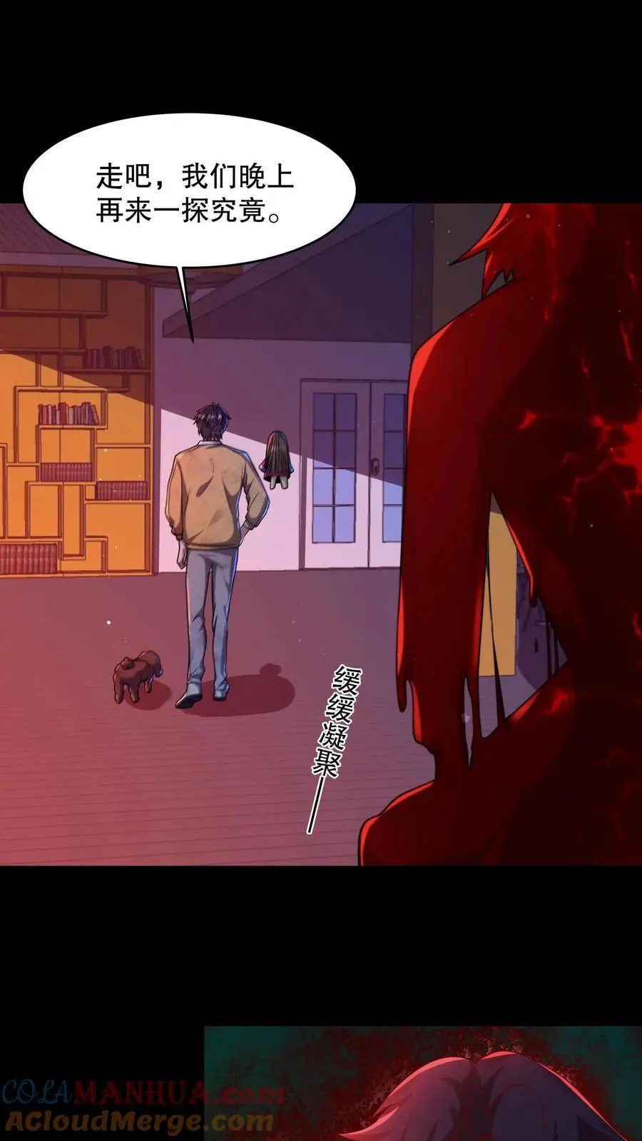 第58话 诡异心跳声 第23页