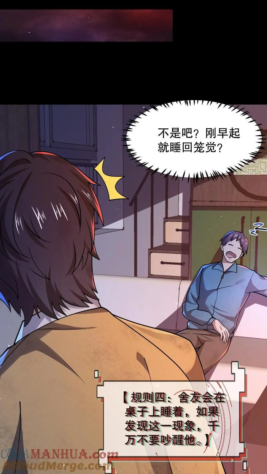 第58话 诡异心跳声 第25页