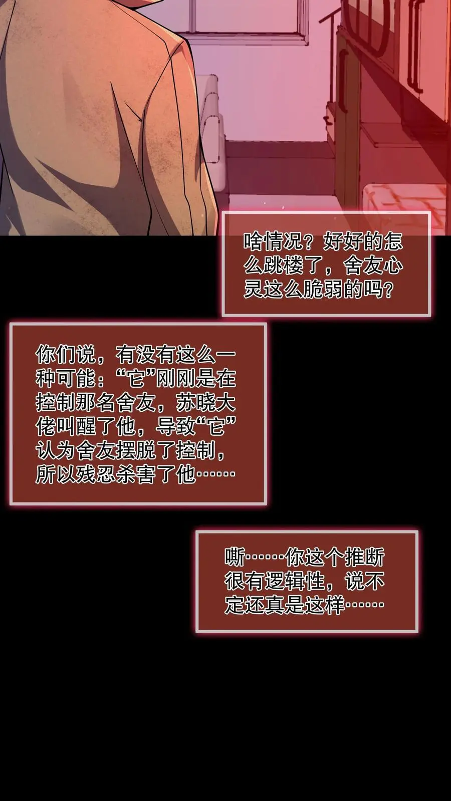 第58话 诡异心跳声 第28页