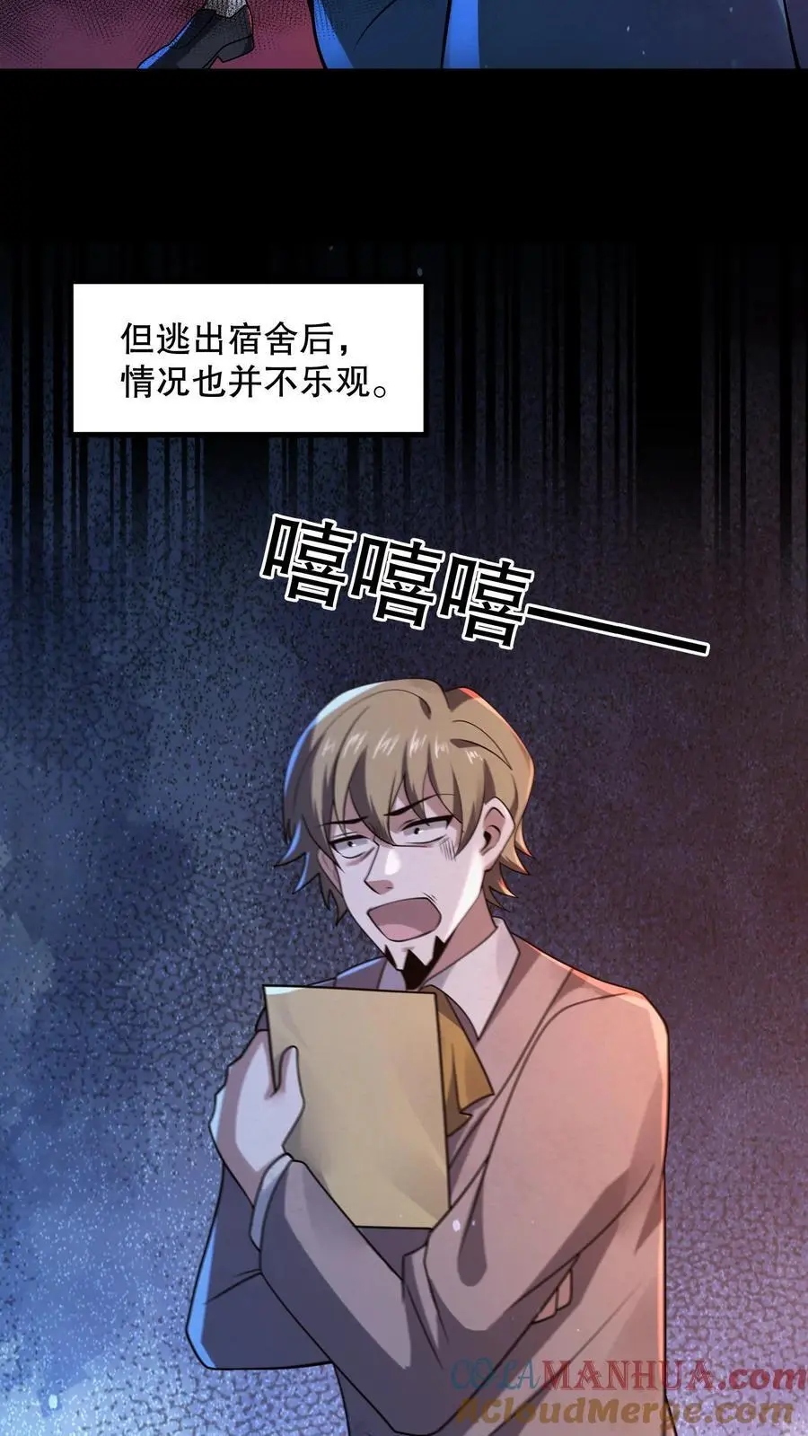 第58话 诡异心跳声 第31页