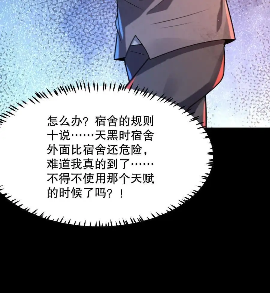 第58话 诡异心跳声 第32页