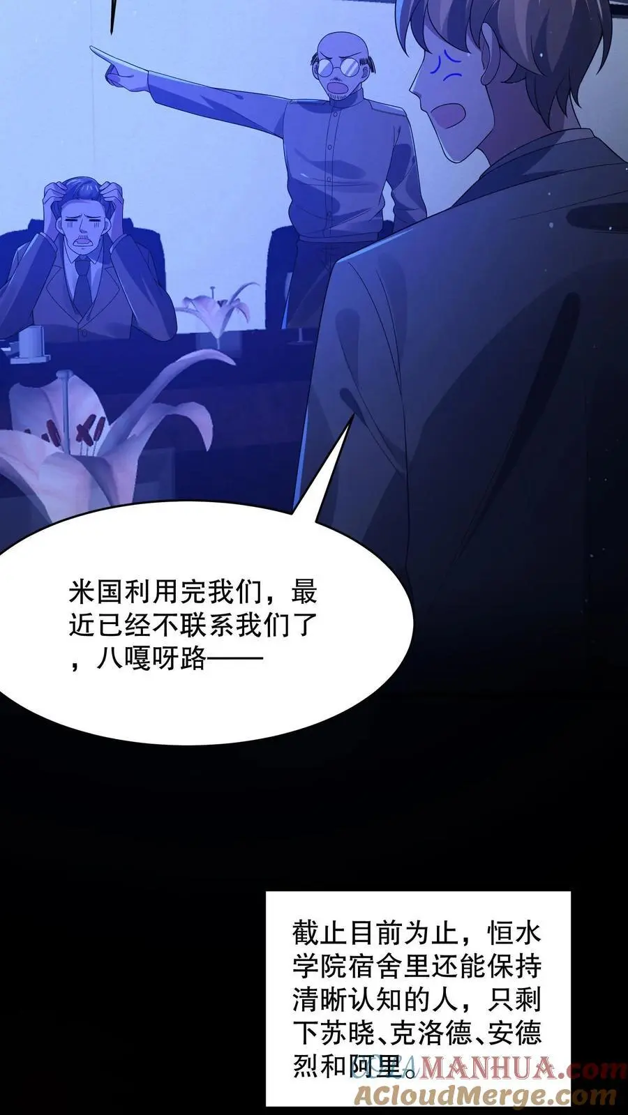 第57话 送你见佛祖 第7页