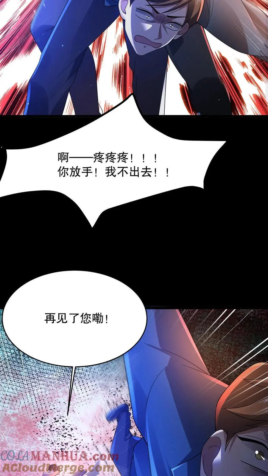 第57话 送你见佛祖 第17页