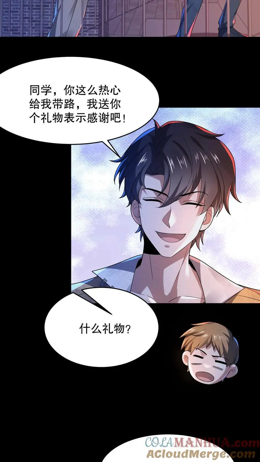 第57话 送你见佛祖 第23页