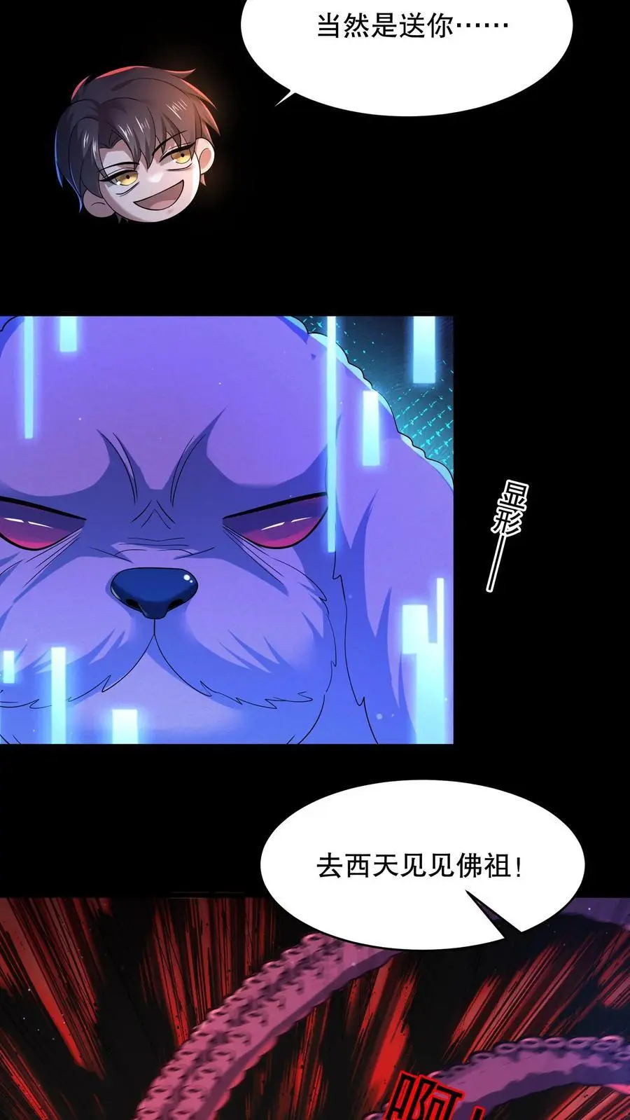 第57话 送你见佛祖 第24页