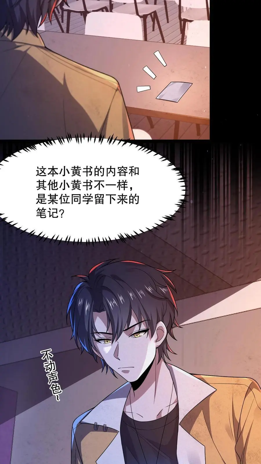 第57话 送你见佛祖 第30页