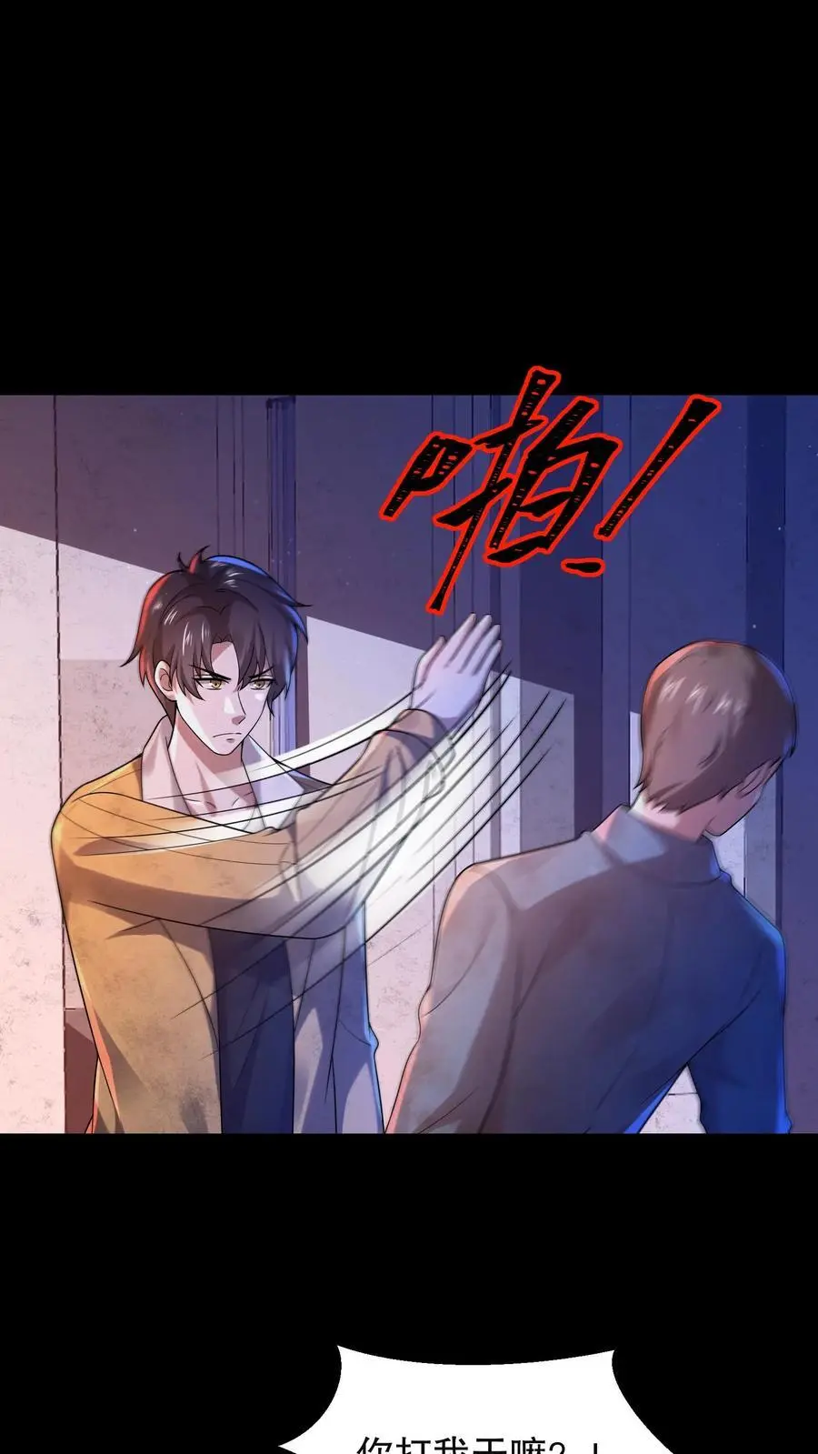 第56话 梦游的室友 第2页
