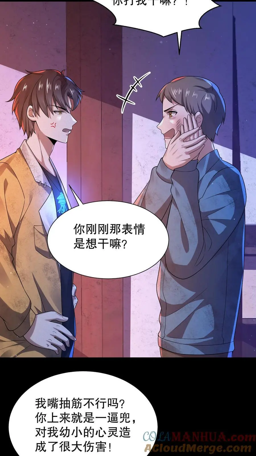 第56话 梦游的室友 第3页