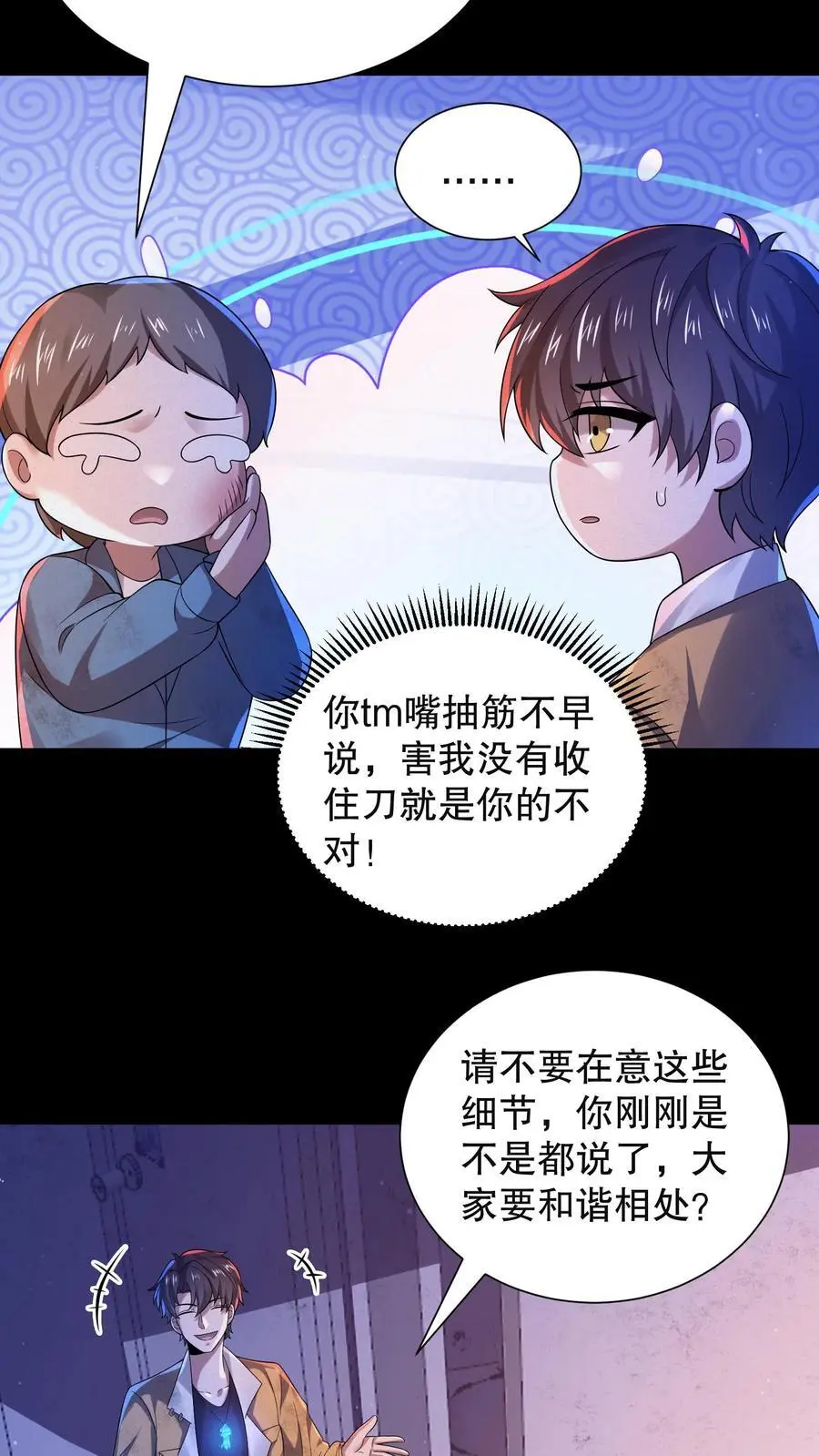 第56话 梦游的室友 第4页