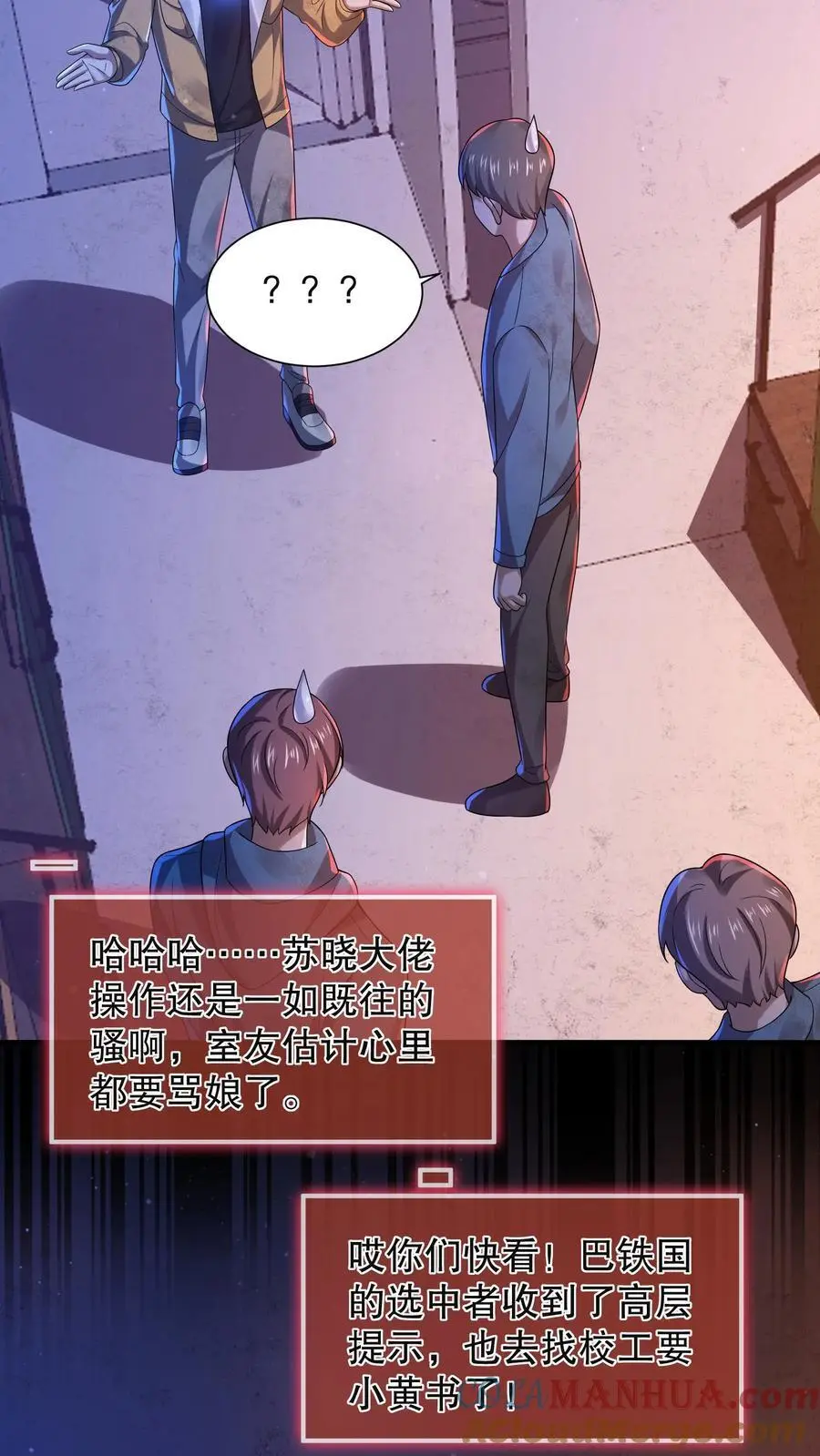 第56话 梦游的室友 第5页