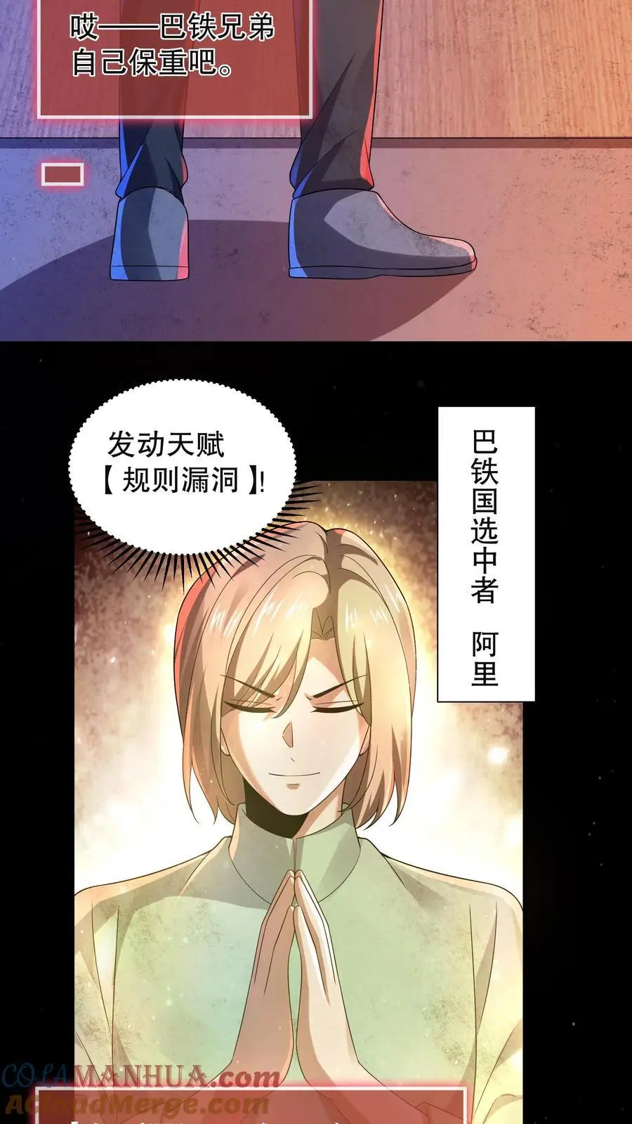 第56话 梦游的室友 第7页