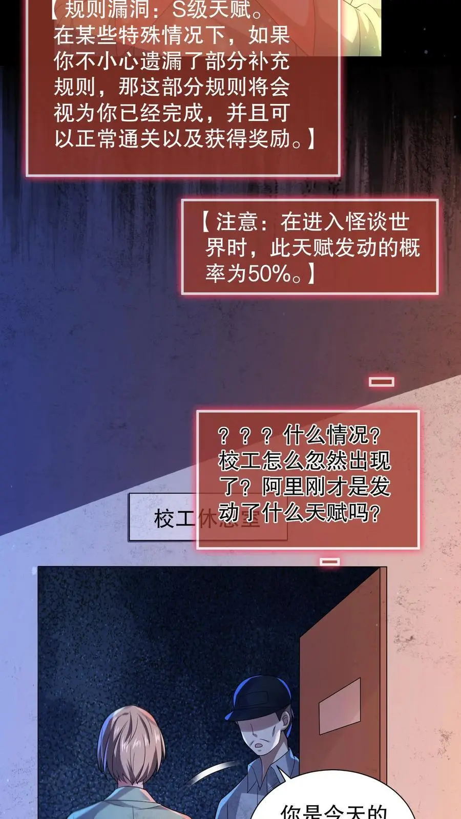第56话 梦游的室友 第8页