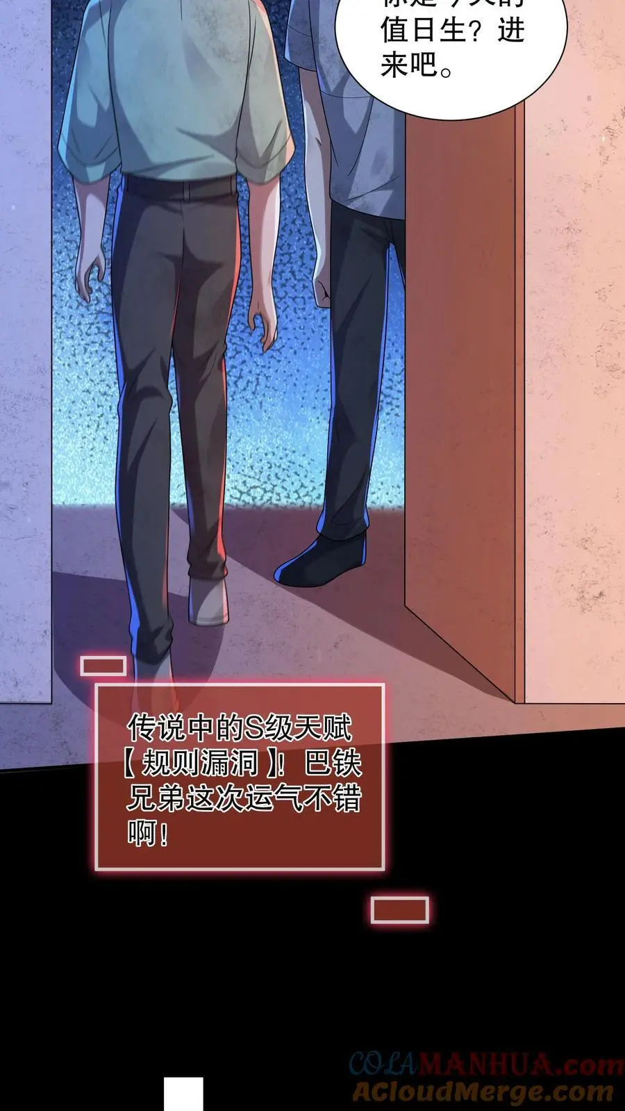 第56话 梦游的室友 第9页